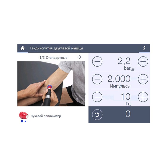 Аппарат радиальной ударно-волновой терапии (УВТ) Gymna ShockMaster 500