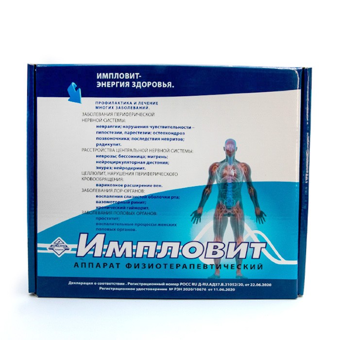 Физиотерапевтический аппарат Импловит