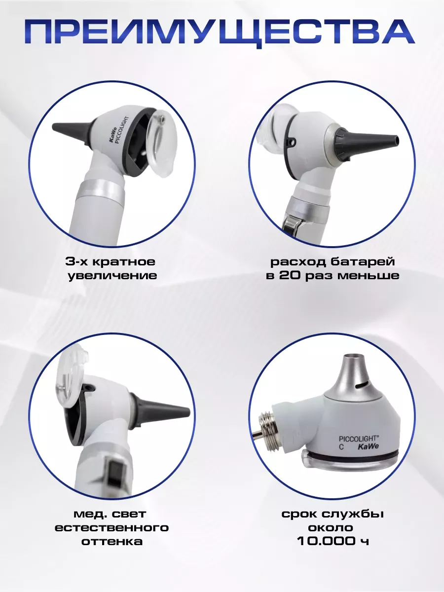 PICCOLIGHT C 2,5 В Отоскоп лампочный серый, KaWe