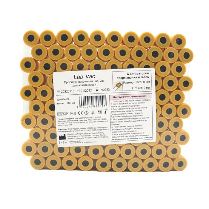 Вакуумные пробирки Lab-Vac с активатором и гелем, желтые, 9 мл, 16х100 мм (уп. 100шт) 1200916100