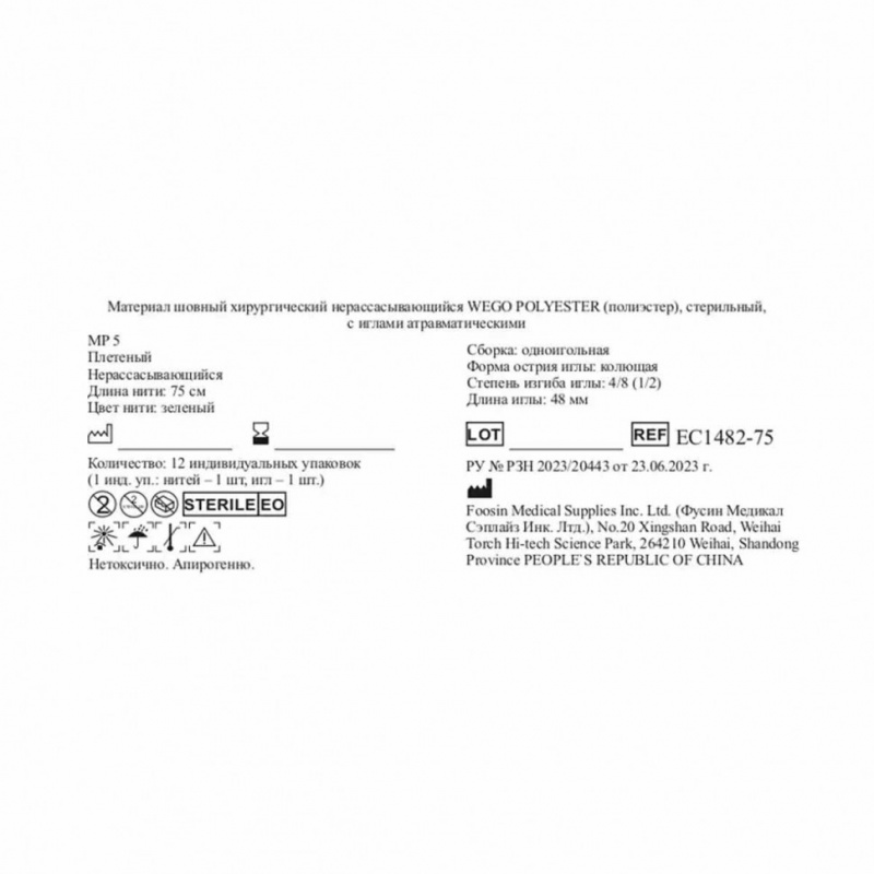 Шовный материал WEGO Polyester 2 (5) 75 см, колющая игла 4/8 48 мм, Зеленый
