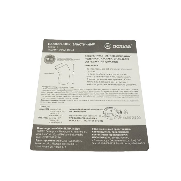 Наколенник эластичный модель 0802 размер 2