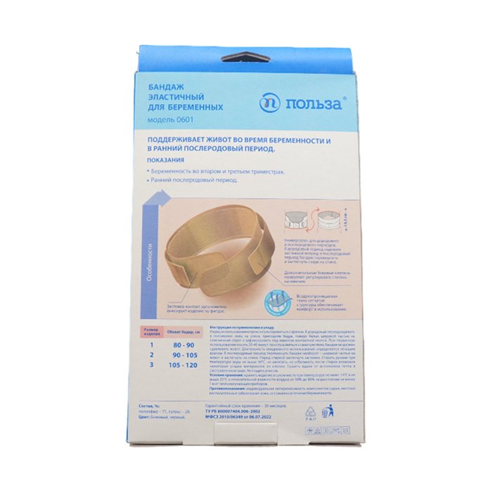Бандаж эластичный для беременных модель 0601 размер 2 (бежевый)