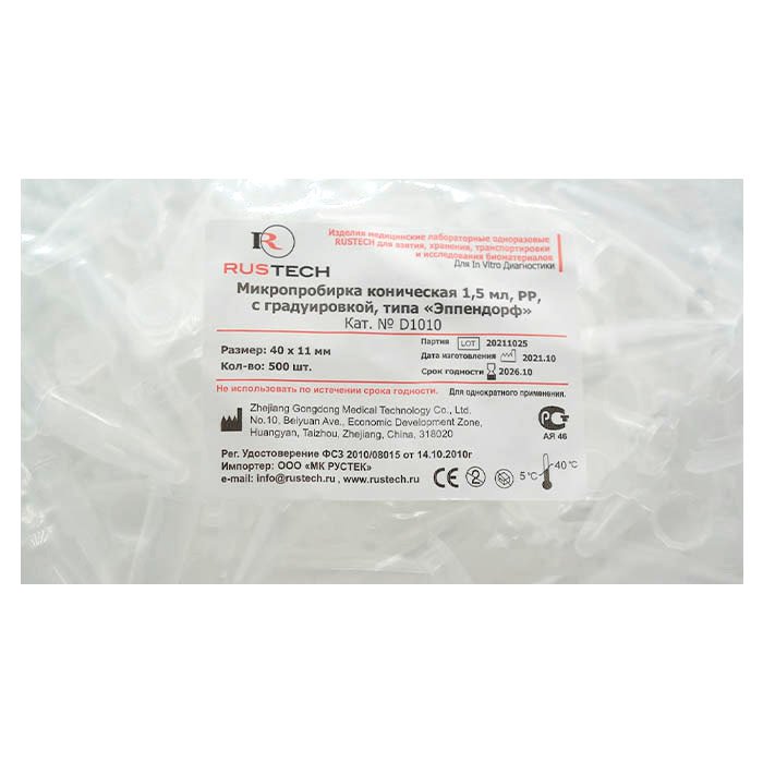 Микропробирки 1.5 мл, 11х40 мм, РР, конические, с градуировкой и местом для записи, крышка на петле, 500 шт/уп