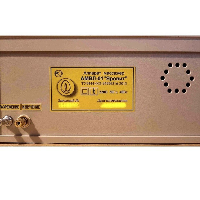 Аппарат АМВЛ-01 «Яровит» с универсальным управлением