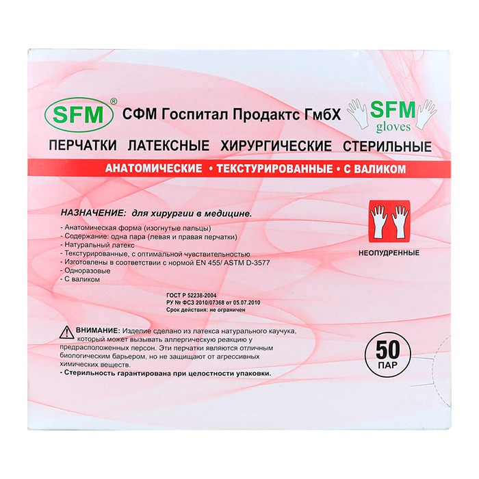 Перчатки хирургические СТЕРИЛЬНЫЕ латексные неопудренные (SFM, Германия) размер 8,0