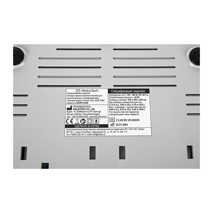 WelbuTech Seven Liner Zam Luxury Аппарат для лимфодренажа, прессотерапии, массажа (полный комплект), размер XXL (новый тип стопы)