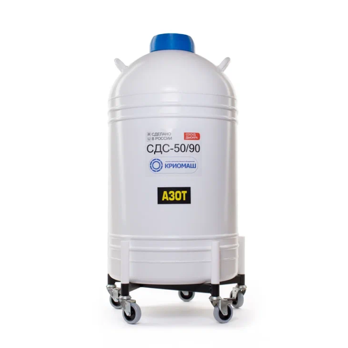 Сосуд Дьюара СДС-50/90