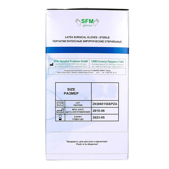Перчатки хирургические СТЕРИЛЬНЫЕ, латексные, опудренные, текстурированные, SFM, размер 7,5