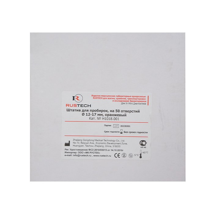 Штатив пластиковый на 50 отверстий для пробирок D 10-18 мм, оранжевый, АБС-пластик
