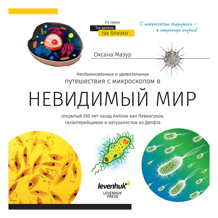 Микроскоп Levenhuk Discovery Nano с книгой