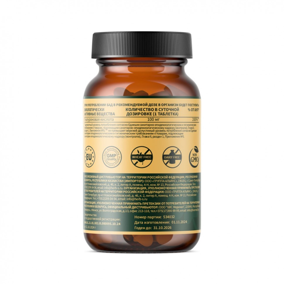 БАД к пище Herb's "Гиалуроновая кислота", таблетки 360 мг, №60