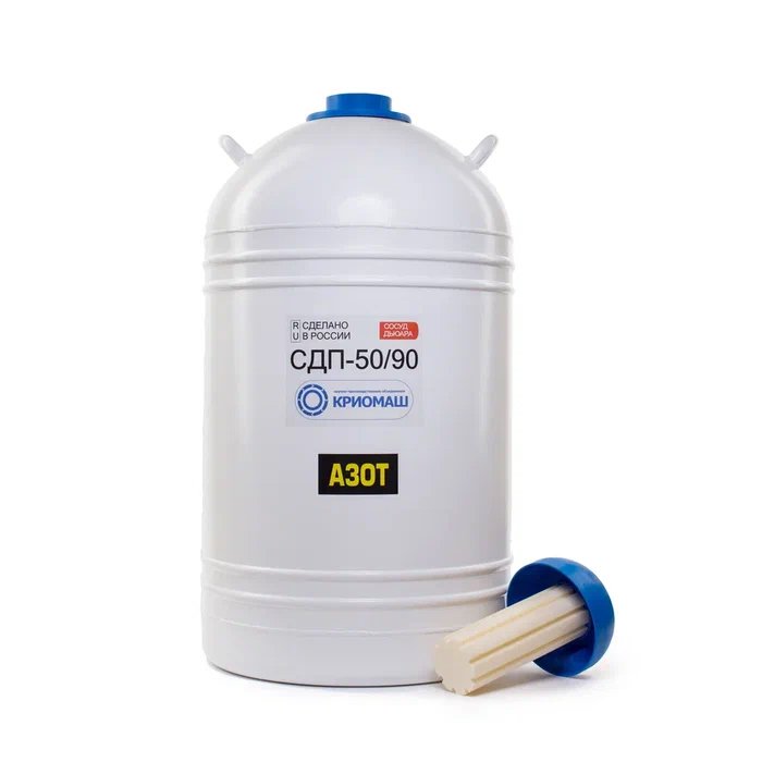 Сосуд Дьюара СДП-50/90