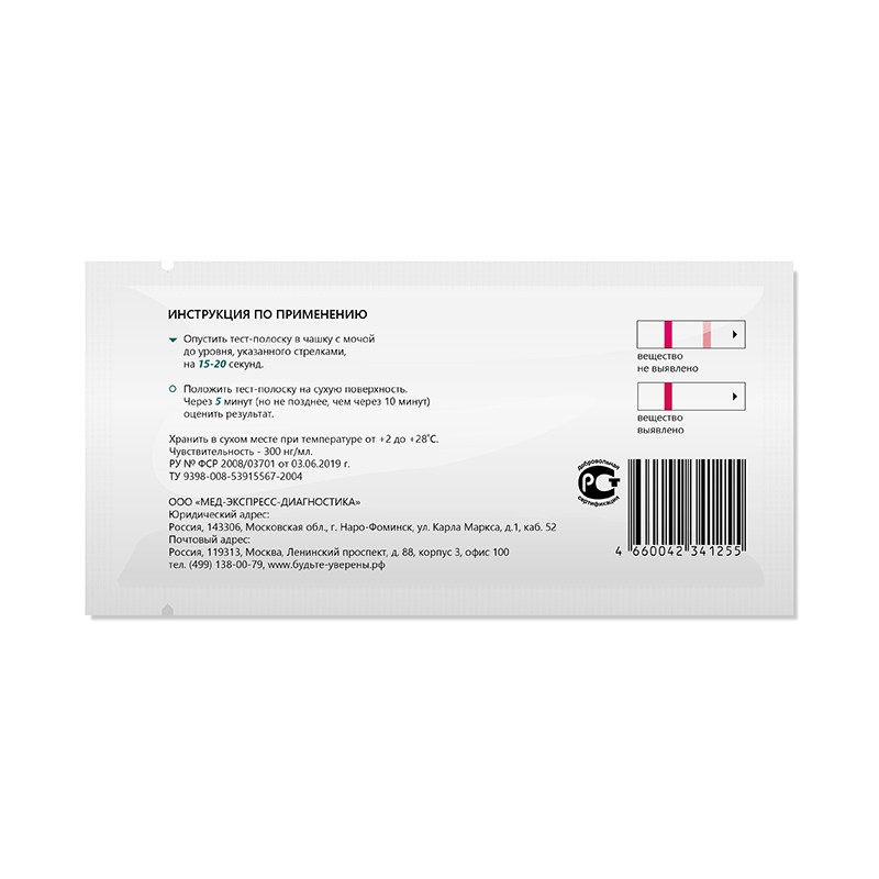 Полоска для иммунохроматографического выявления бензодиазепина в моче "ИммуноХром-БЕНЗОДИАЗЕПИН-Экспресс", 1 шт в индивидуальной упаковке