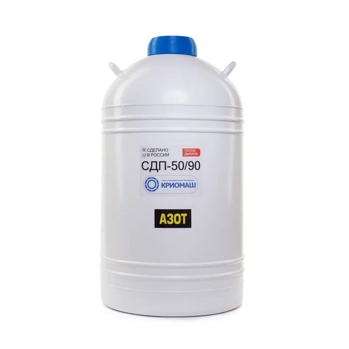 Сосуд Дьюара СДП-50/90