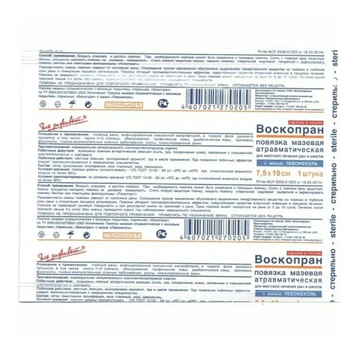 Повязка «Воскопран» мазевая атравматическая с восковым покрытием, стерильная, антимикробная, с мазью «Левометил», 7,5*10см., №30