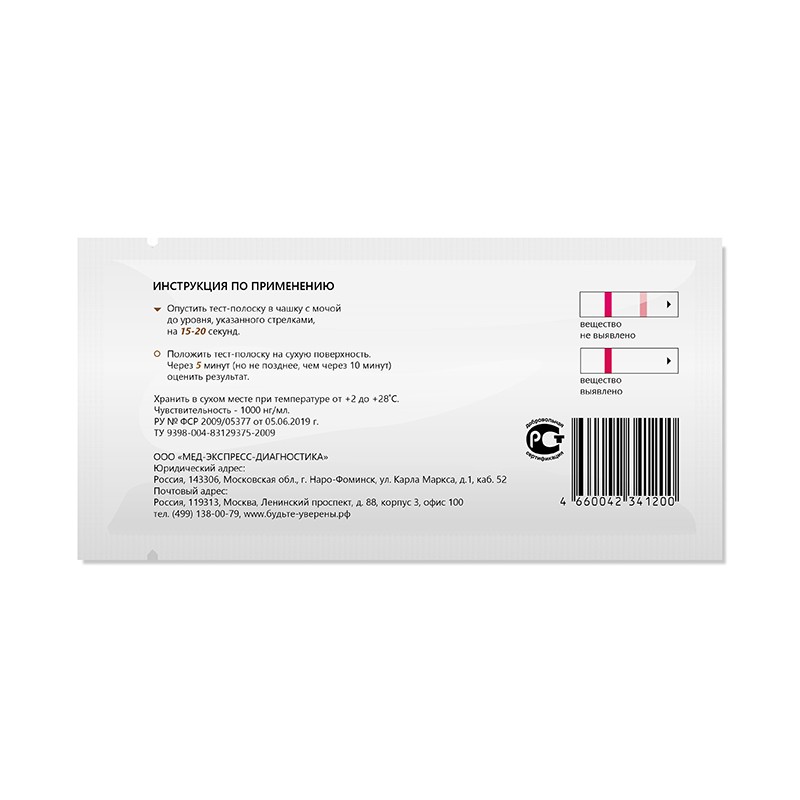 Полоска для иммунохроматографического выявления трициклических антидепрессантов в моче "ИммуноХром-ТЦА-Экспресс", 1 шт в индивидуальной упаковке