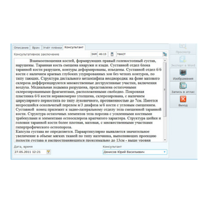Информационная система АПК АрхиМед PACS/RIS