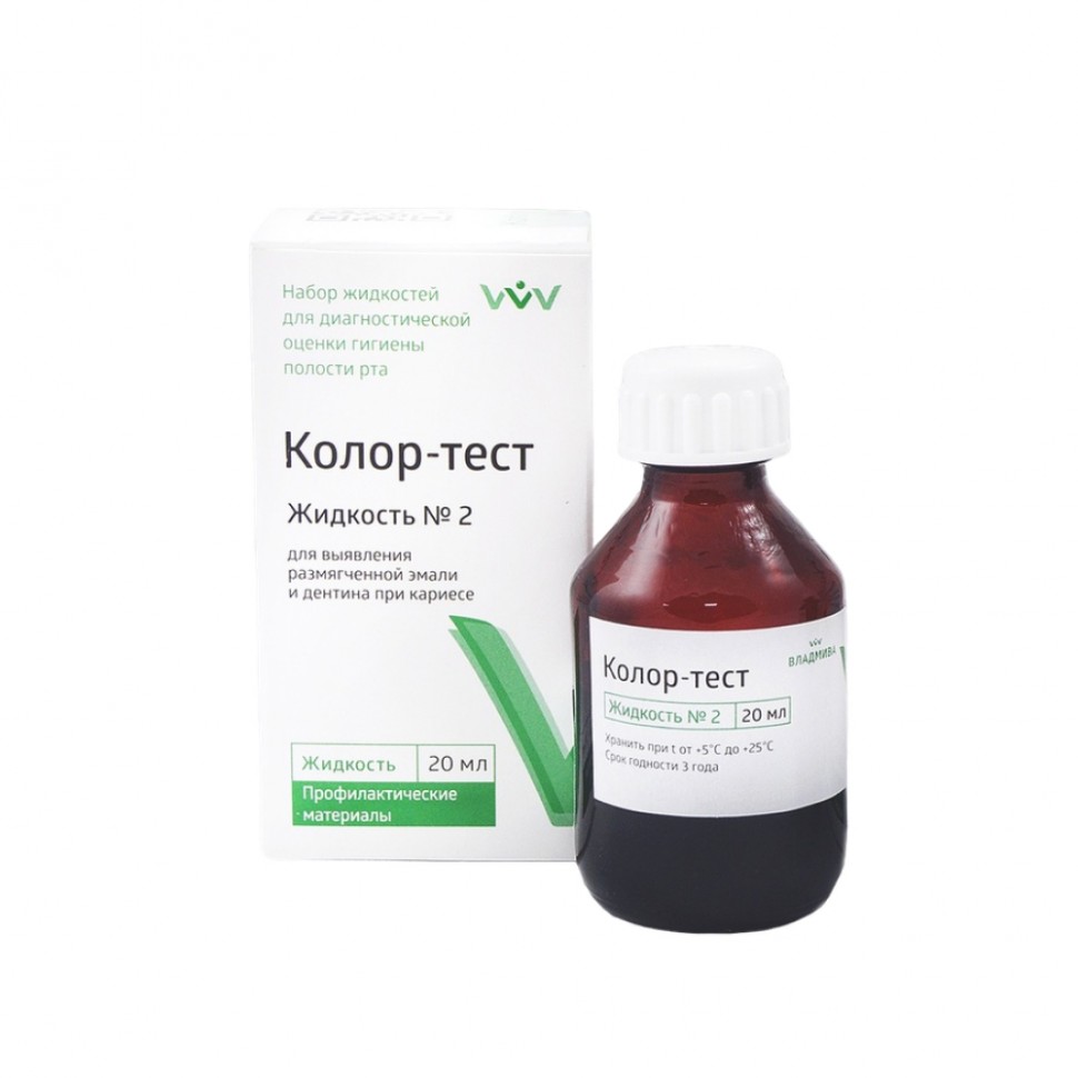 Колор-Тест №2 20 мл, кариес детектор, индикатор для выявления кариеса, ВладМиВа