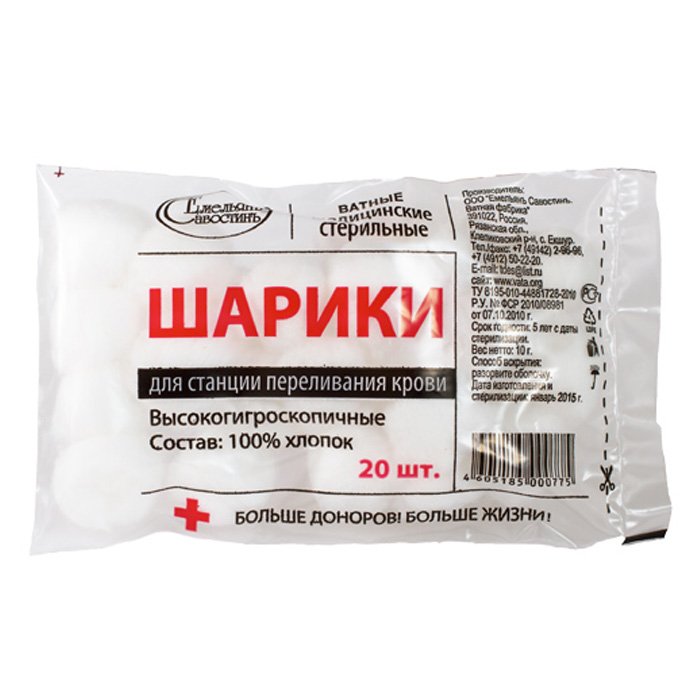 Ватные шарики стерильные, упак/20 шт