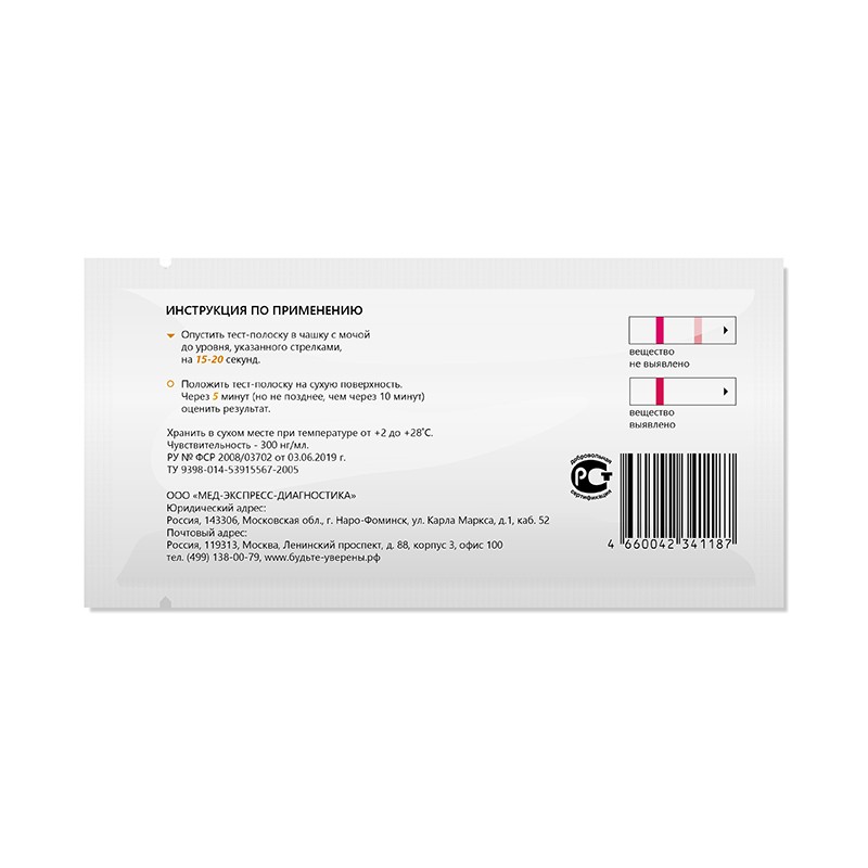 Полоска для иммунохроматографического выявления метадона в моче"ИммуноХром-МЕТАДОН-Экспресс", 1 шт в индивидуальной упаковке