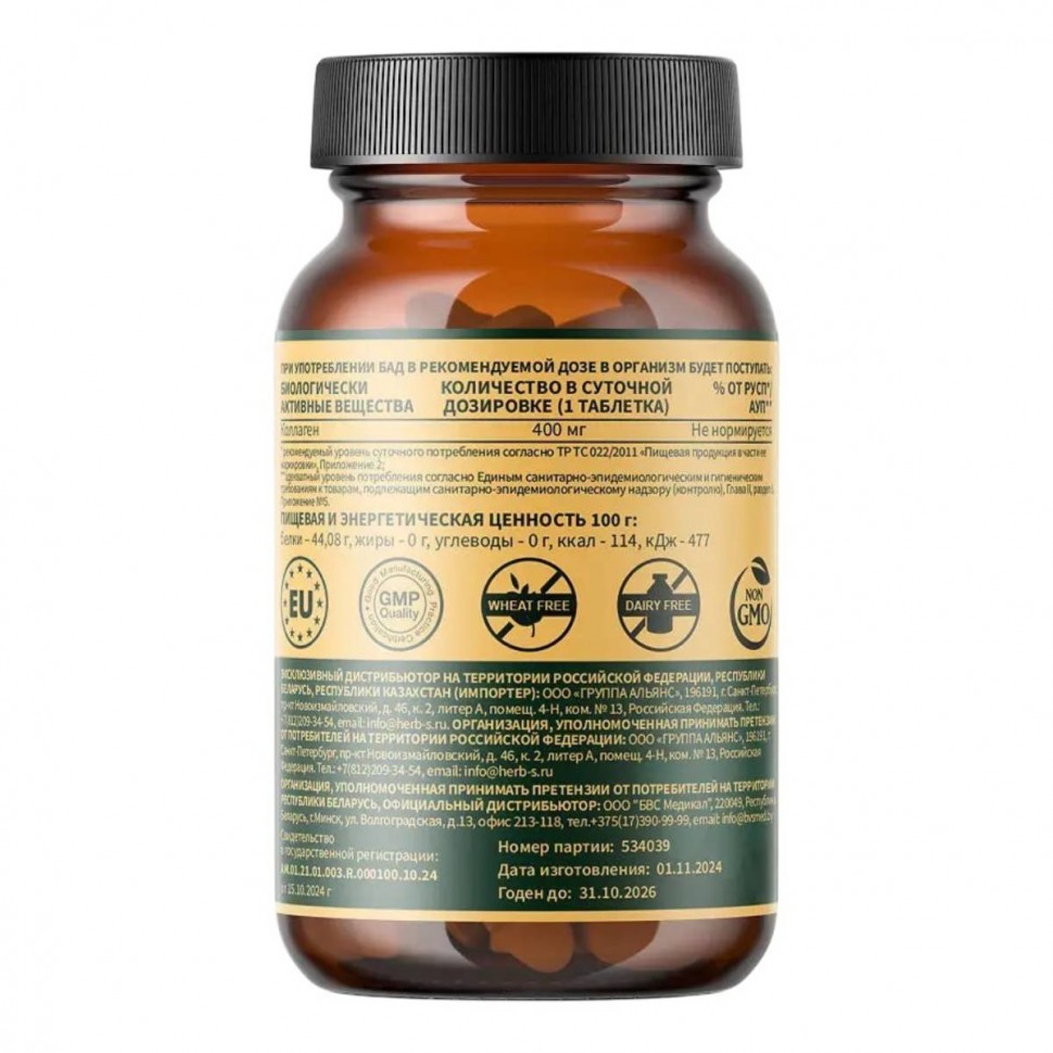 БАД к пище Herb's "Коллаген 400 мг", таблетки 860 мг ("Collagen") №60