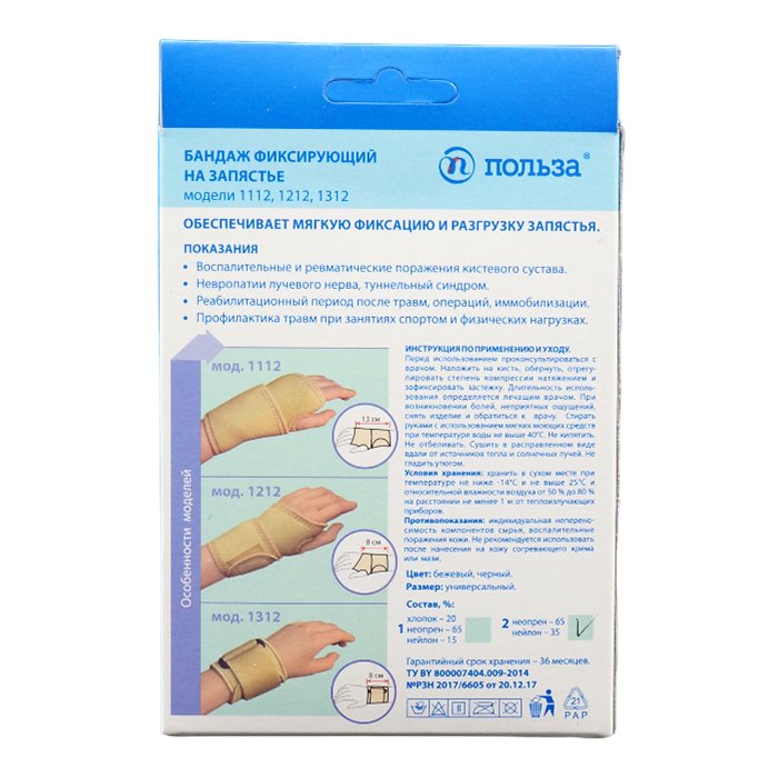 Бандаж фиксирующий на запястье модель 1212 (черный)