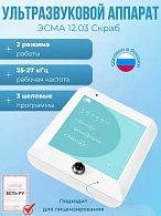 Ультразвуковой пилинг скраб 12.03 ЭСМА