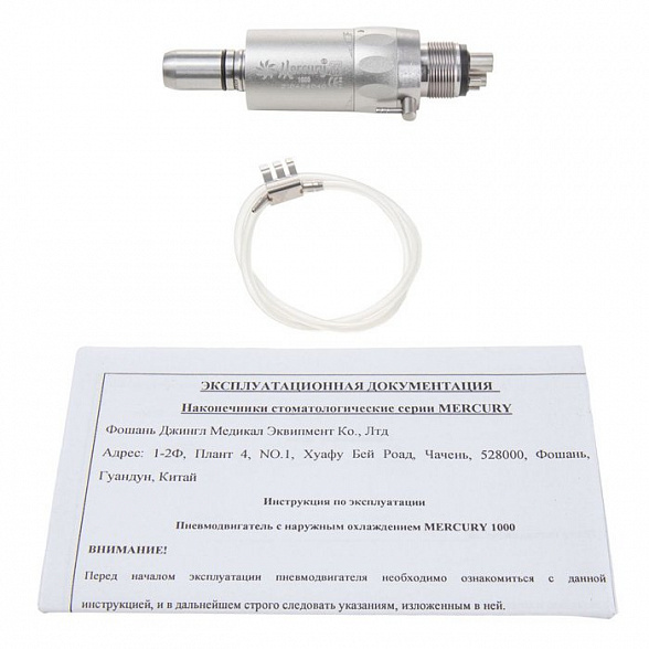 1000 - воздушный микромотор с наружным охлаждением, Mercury