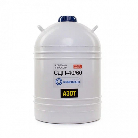 Сосуд Дьюара СДП-40/60