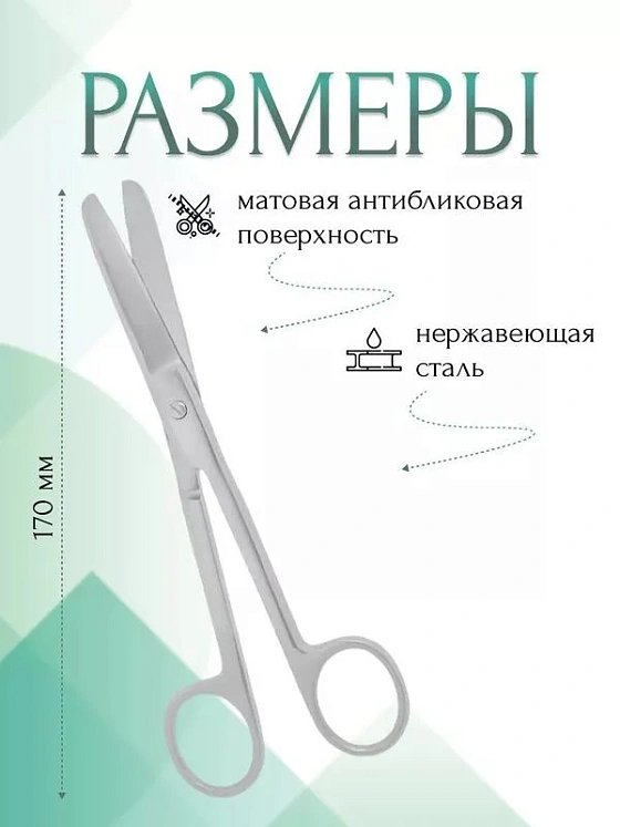 Ножницы COOPER, тупоконечные прямые, 170 мм (Н-6р), МИЗТ