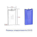 Хладоэлемент-ХЭ0.2 (0,2л.)