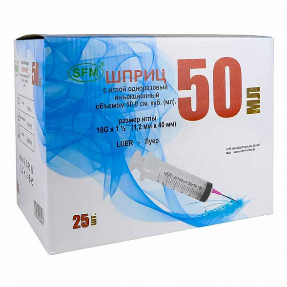 Шприц 50 мл (3-х) SFM, одноразовый стерильный с иглой 18G (LUER LOCK), 5 шт