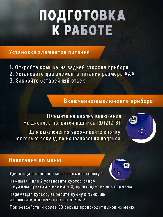 Дозиметр радиации RADEX RD1212- ВТ (блютуз) (РАДЭКС РД1212-ВТ)