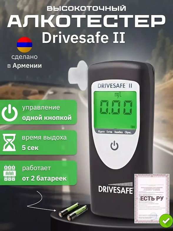 Алкотестер Drivesafe II