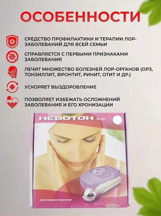 Электромиостимулятор  "Невотон АК-201"