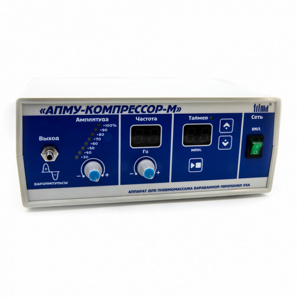 Аппарат "АПМУ-КОМПРЕССОР-М" для пневмомассажа барабанной ушной перепонки