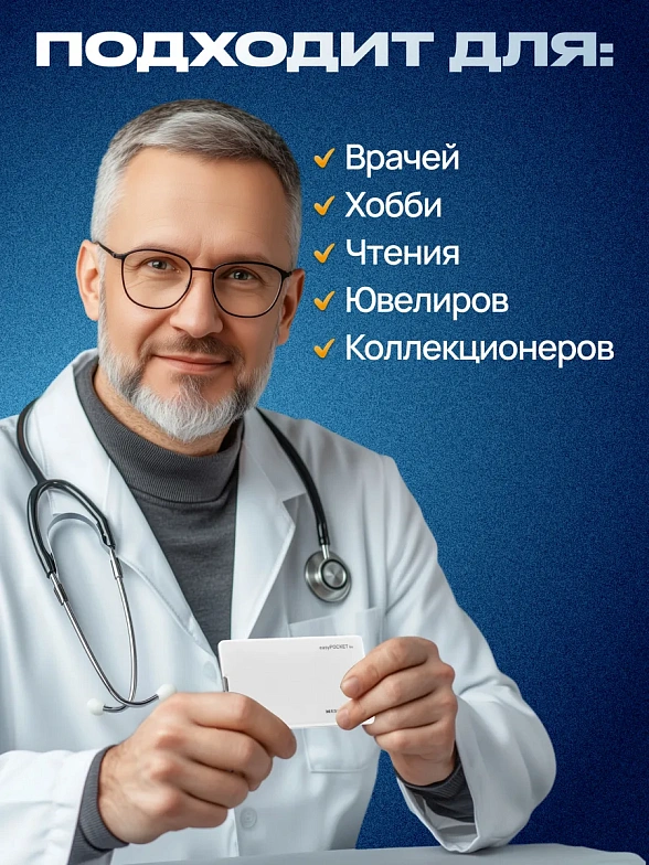 152133 Лупы увеличительные - Easypocket 6X