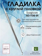 Гладилка с круглой головкой диаметр 1,5мм, 165 мм