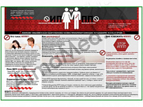 Инфекции передающиеся половым путем плакат ламинированный А1/А2 (ламинированный	A2)