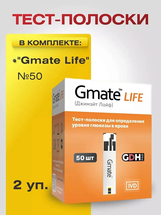 Тест-полоски "Gmate Life" № 50, 2 упаковки