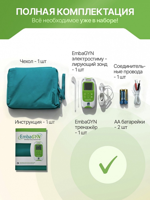 Прибор физиотерапевтический EmbaGYN Pelvic Floor Exerciser для электростимуляции мышц тазового дна