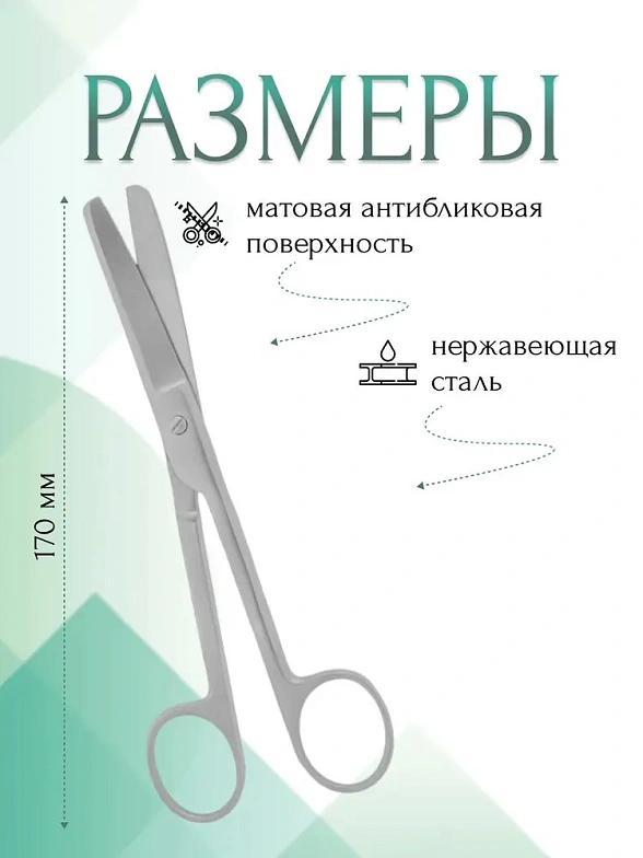 Ножницы STANDARD, с одним острым концом вертикально-изогнутые, 170 мм (Н-4-1р), МИЗТ