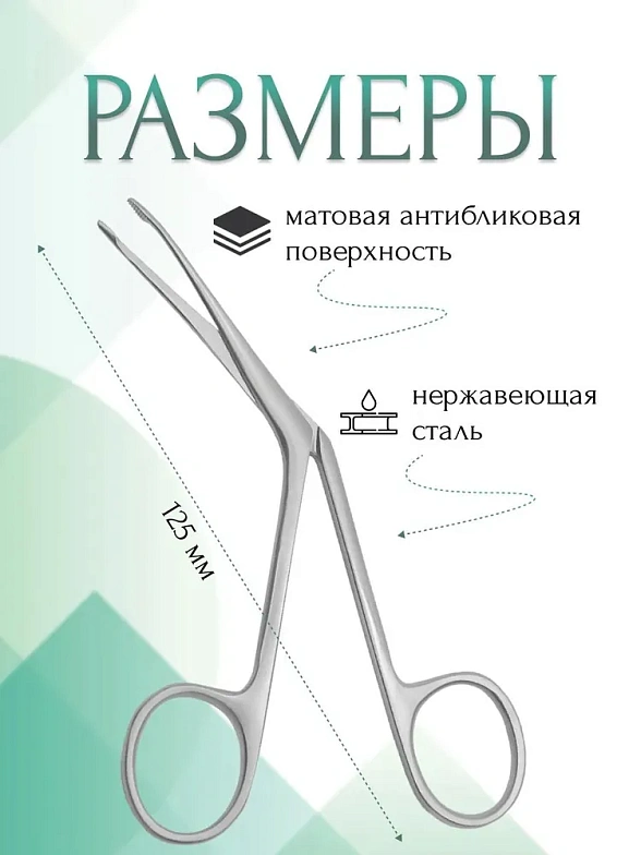 Щипцы медицинские HARTMANN,тампонные ушные №1, изогнутые по ребру, 125 мм (Щ-44р), МИЗТ