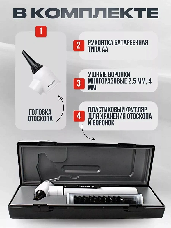 Riester e-scope Отоскоп, Ф.О.  XL 2,5 В, белый в футляре
