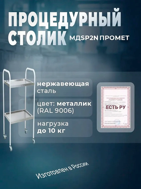Стол процедурный МД SP 2N