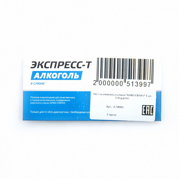 Тест на алкоголь в слюне "АЛКО-СКРИН" 1 шт. в инд.упак.