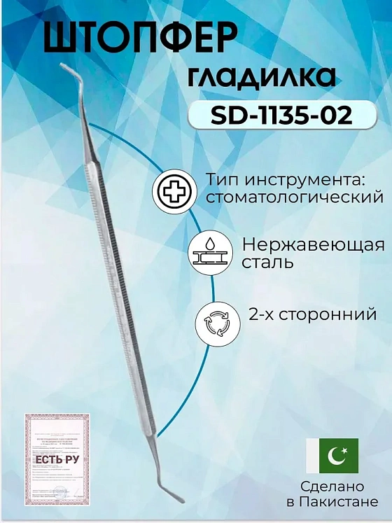 Штопфер-гладилка с шириной гладилки 3,5мм, 170 мм