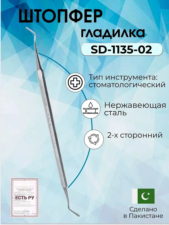 Штопфер-гладилка с шириной гладилки 3,5мм, 170 мм