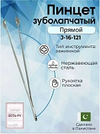 Пинцет зубчатолапчатый ПХ 200х18, SURGICON